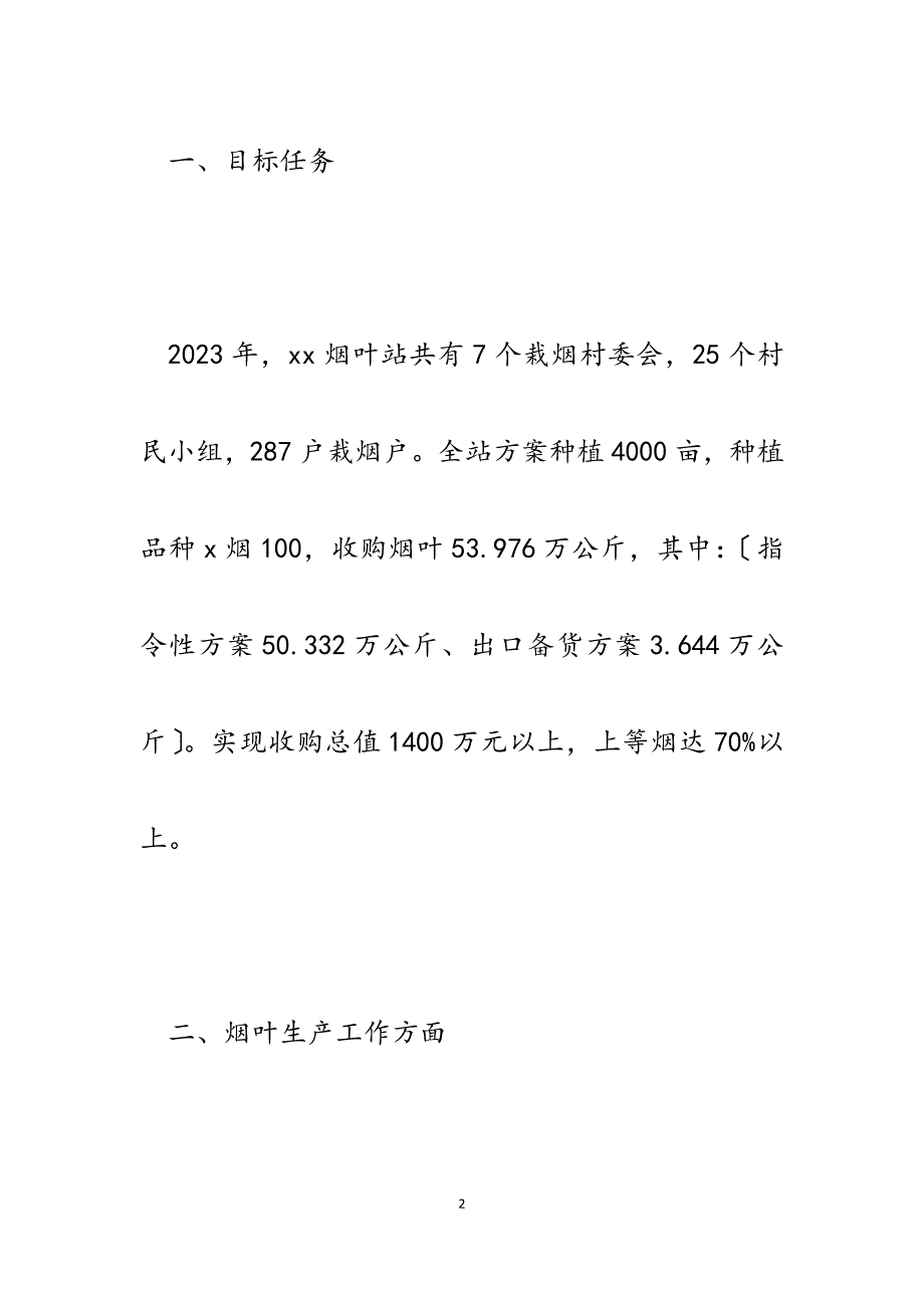 烟叶站2023年上半年工作总结及下半年计划.docx_第2页