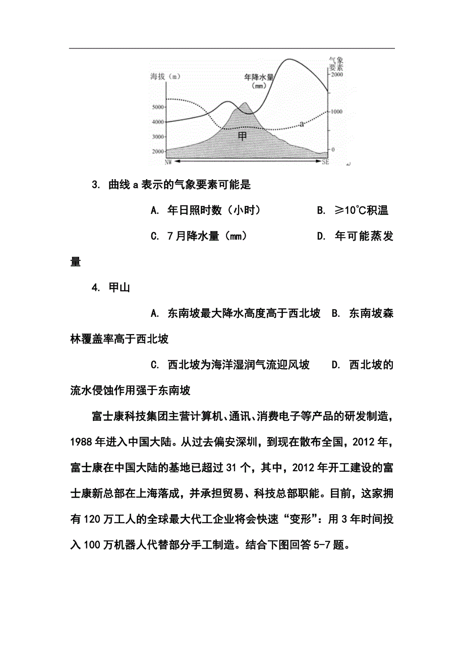 福建省福州八中高三上学期第一次质量检查地理试题及答案_第2页