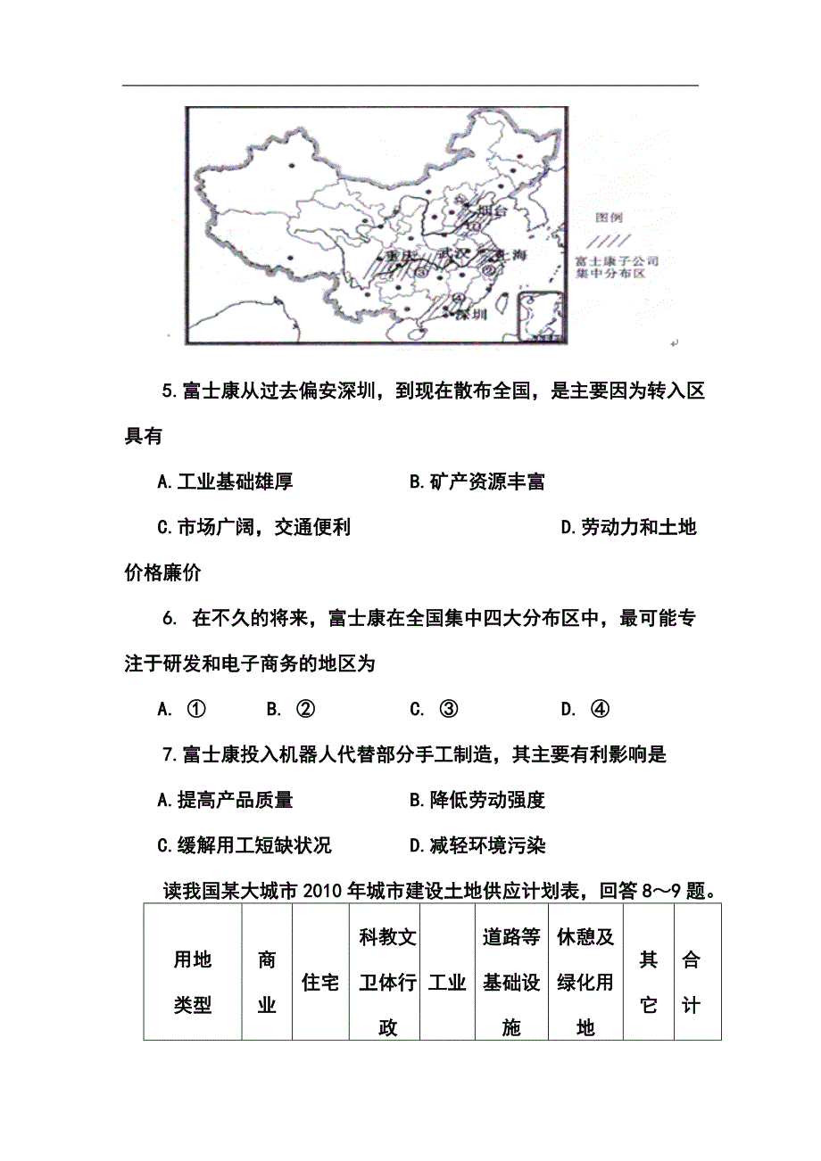 福建省福州八中高三上学期第一次质量检查地理试题及答案_第3页