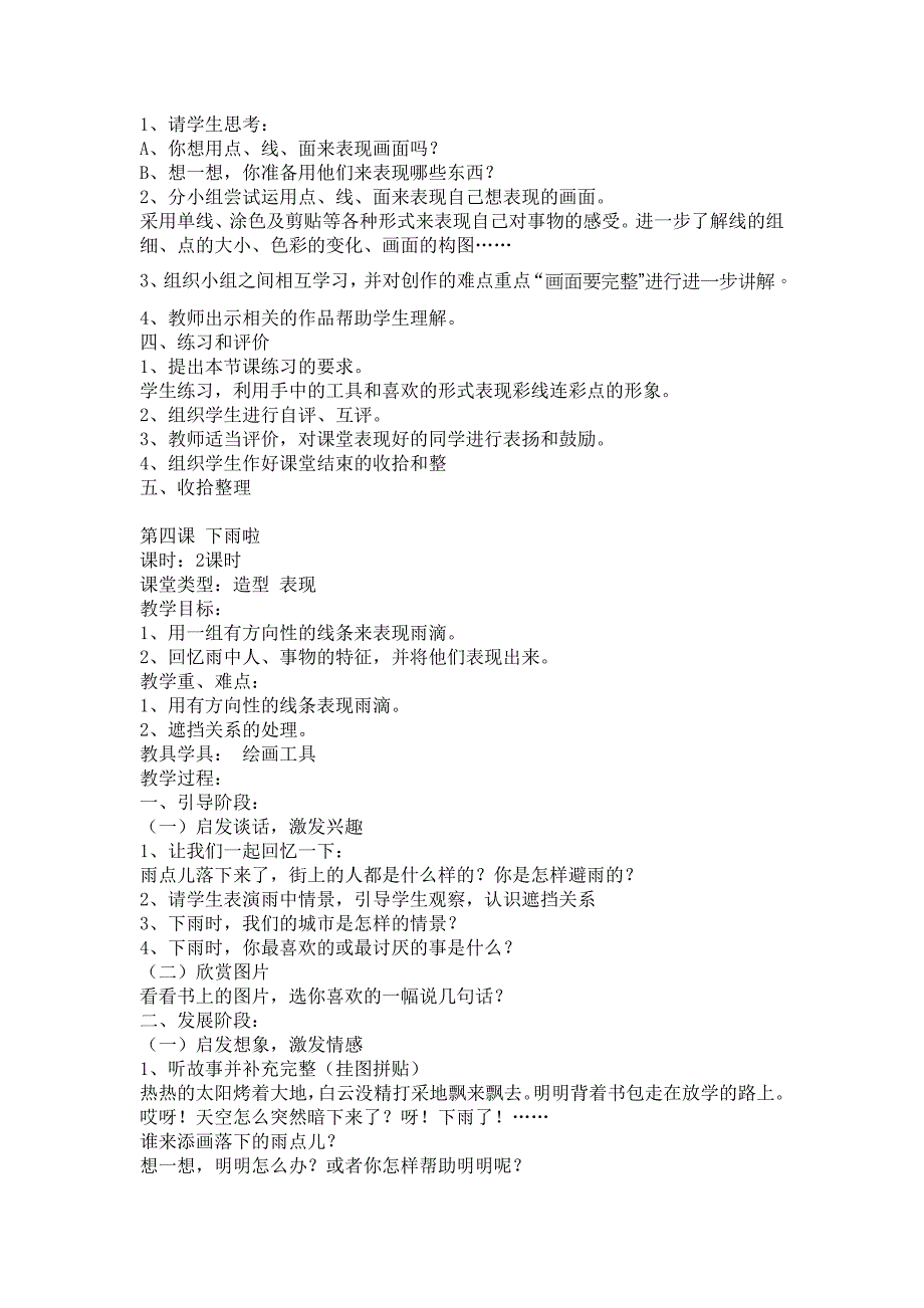 人教版小学一年级上册美术教案全册_第4页