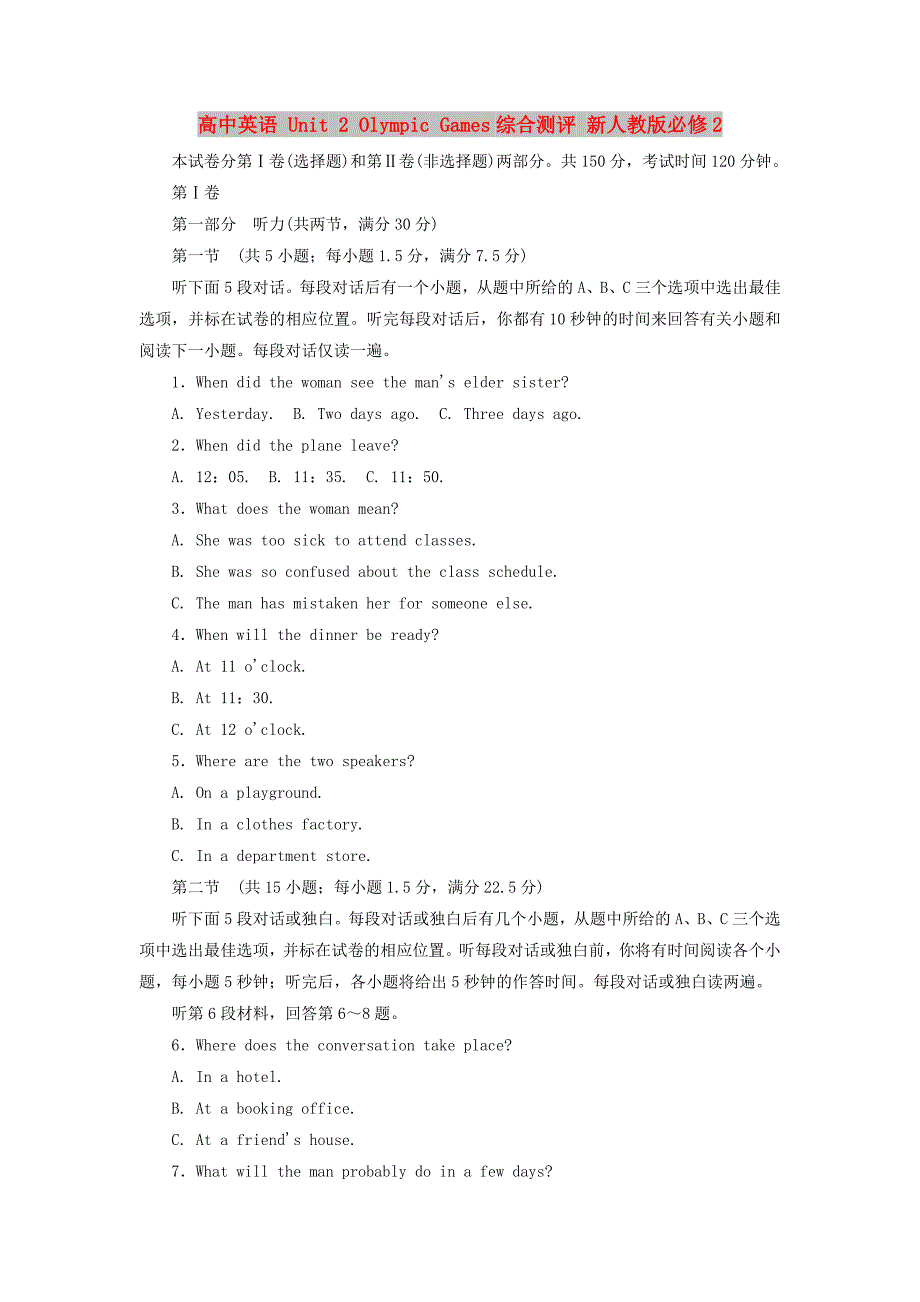 高中英语 Unit 2 Olympic Games综合测评 新人教版必修2_第1页