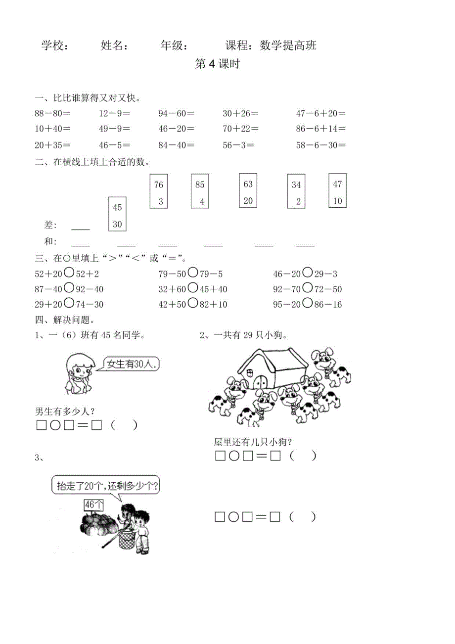 一年级下册数学(全册)练习题_第1页