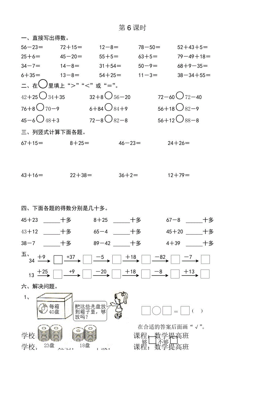 一年级下册数学(全册)练习题_第3页