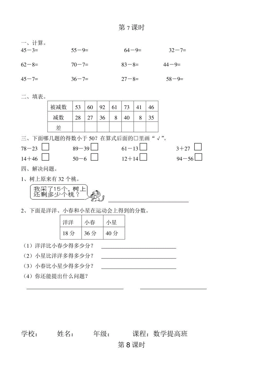 一年级下册数学(全册)练习题_第4页