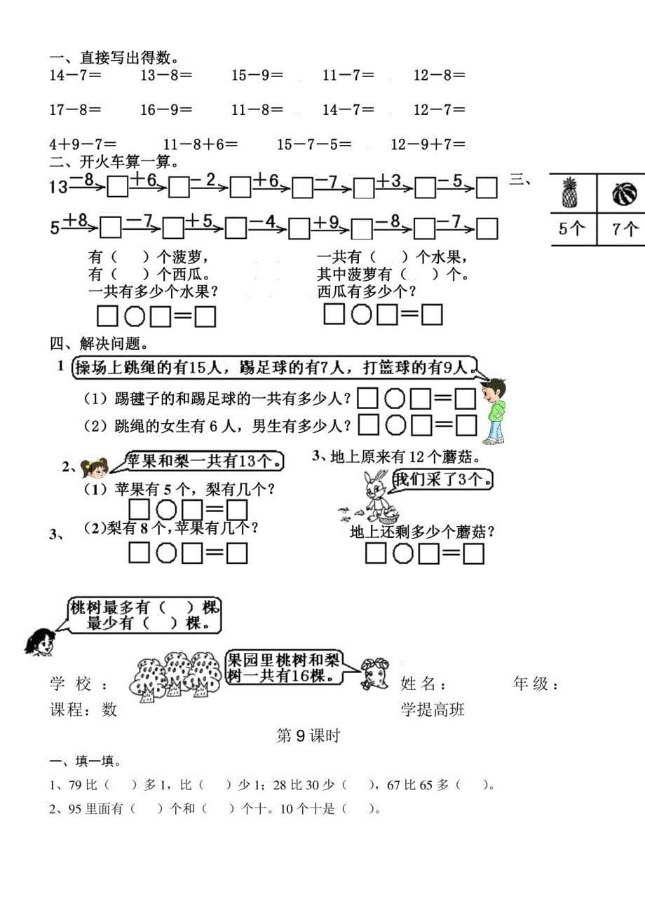 一年级下册数学(全册)练习题_第5页