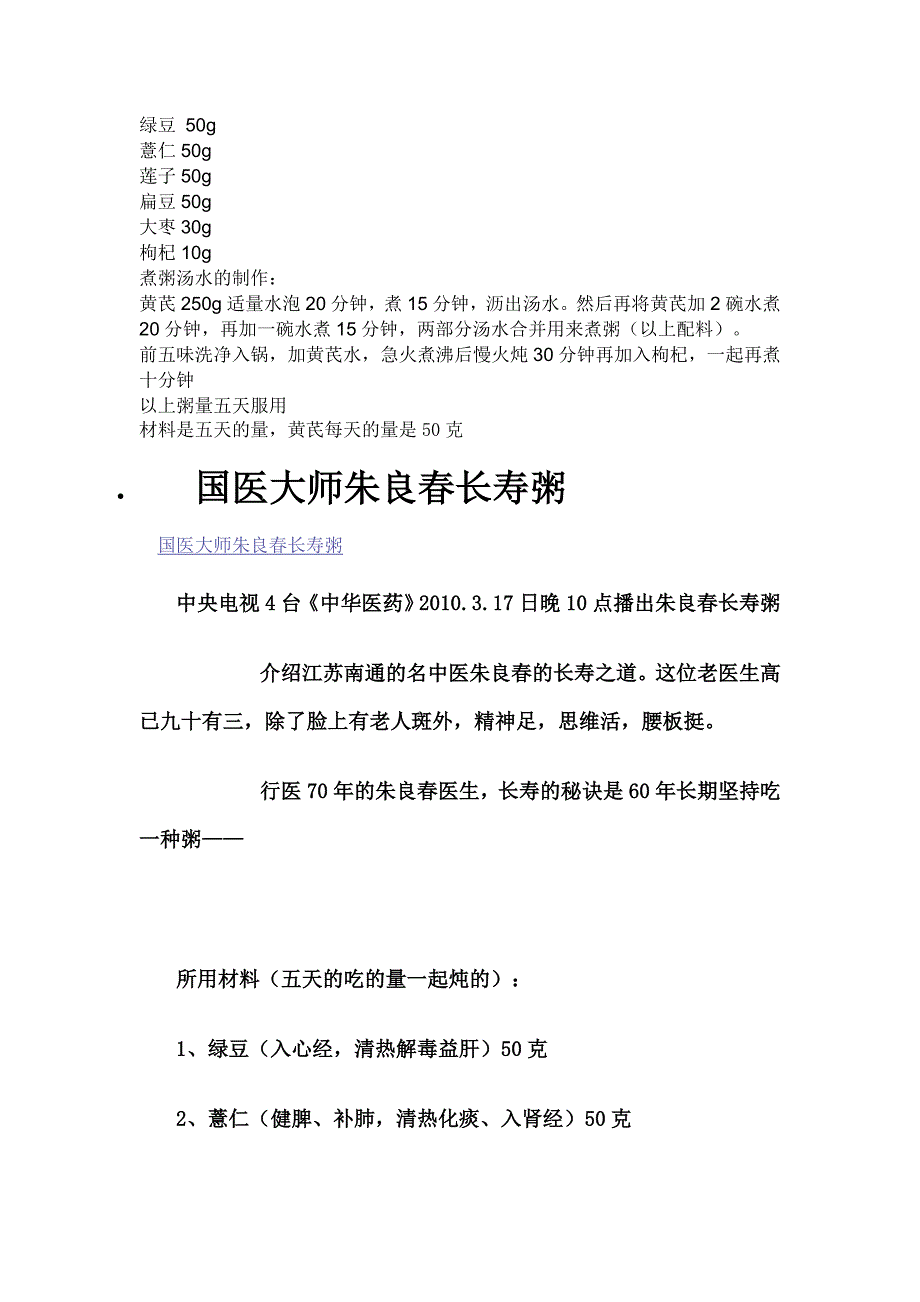 朱良春长寿粥.doc_第1页