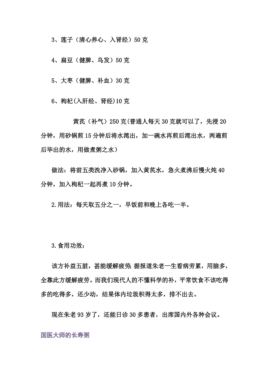 朱良春长寿粥.doc_第2页