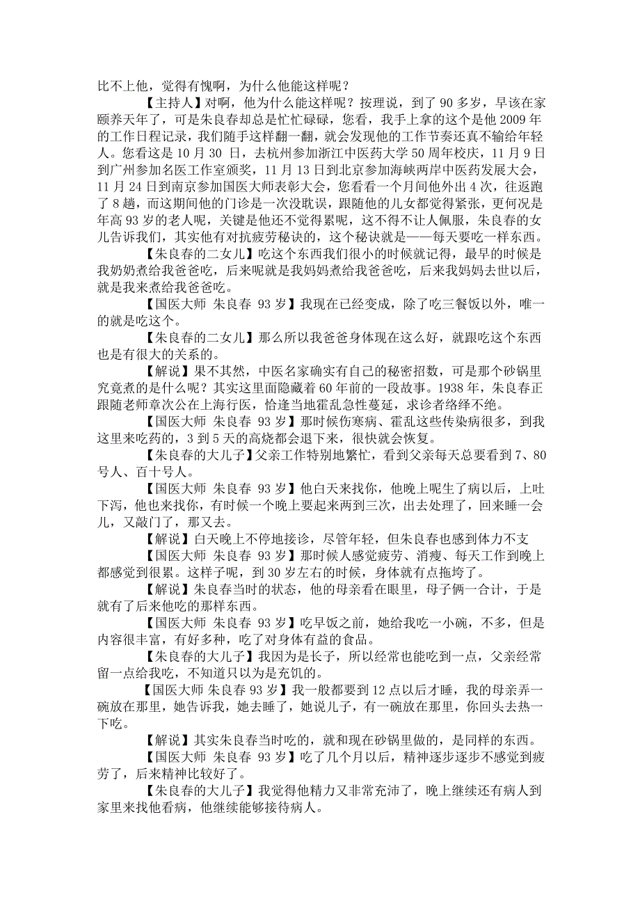 朱良春长寿粥.doc_第4页