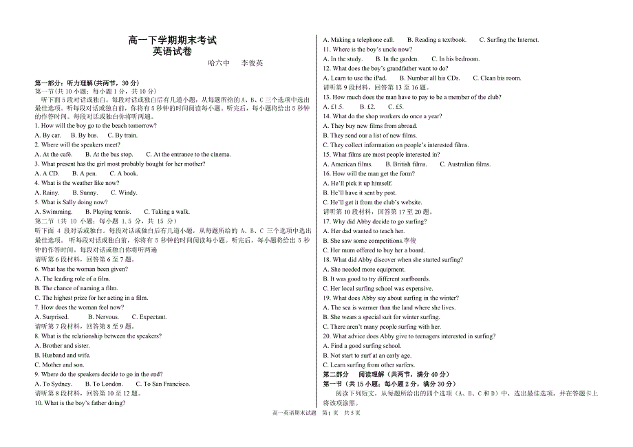 高一下学期期末英语试题.doc_第1页