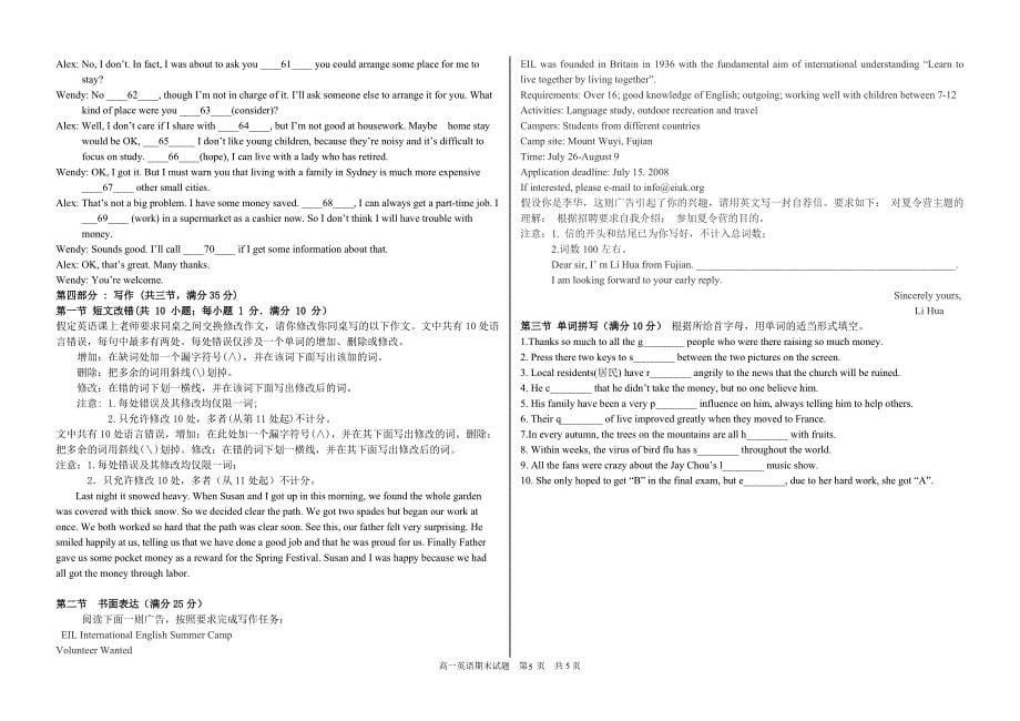 高一下学期期末英语试题.doc_第5页