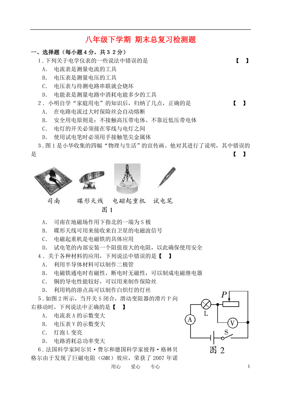 八年级物理下学期期末考1.doc_第1页