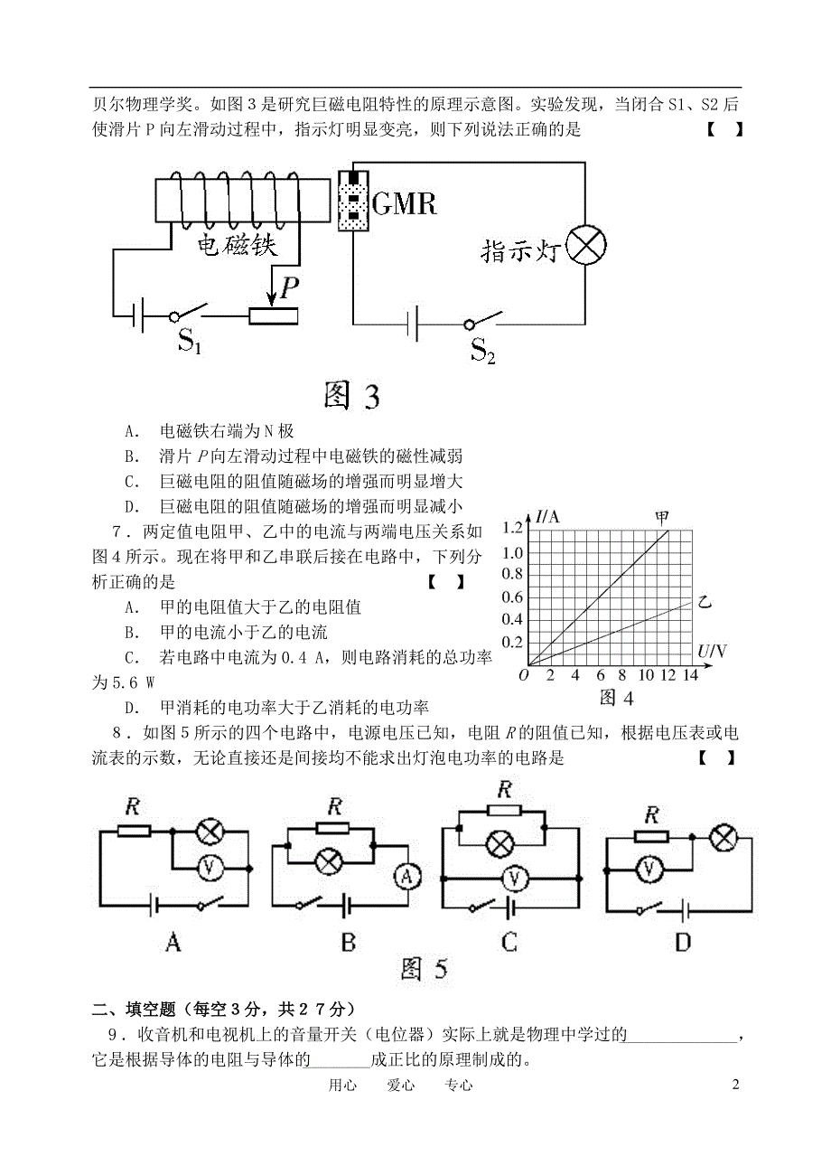 八年级物理下学期期末考1.doc_第2页