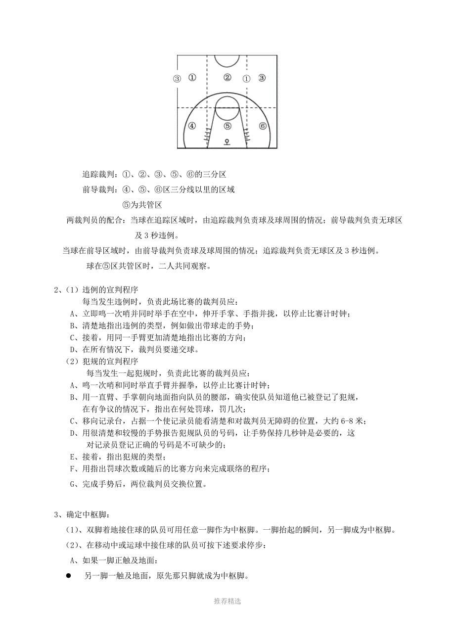 篮球规则裁判法考试试卷及答案参考word_第5页