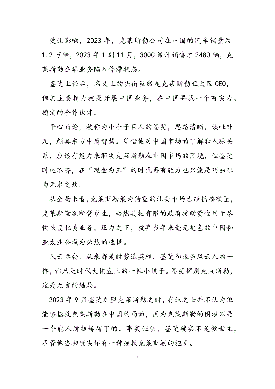 2023年“中国通”墨斐谢幕中国足球小将u9冠军杯.docx_第3页