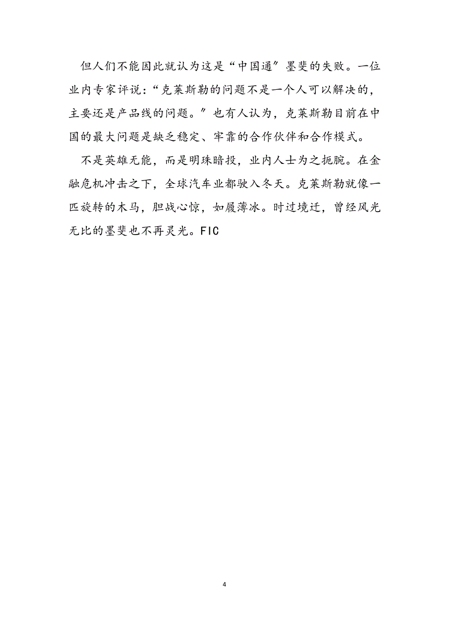 2023年“中国通”墨斐谢幕中国足球小将u9冠军杯.docx_第4页