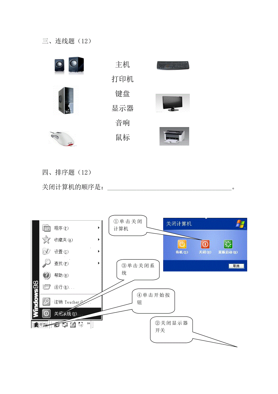 丹徒实验学校三年级上册信息技术期末测试.doc_第4页