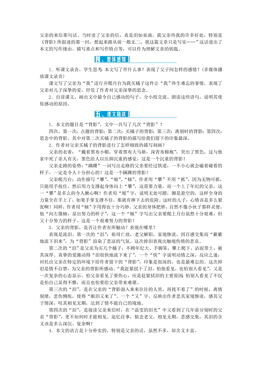 最新达州专版八年级语文上册第四单元13背影教案人教版(01)_第2页