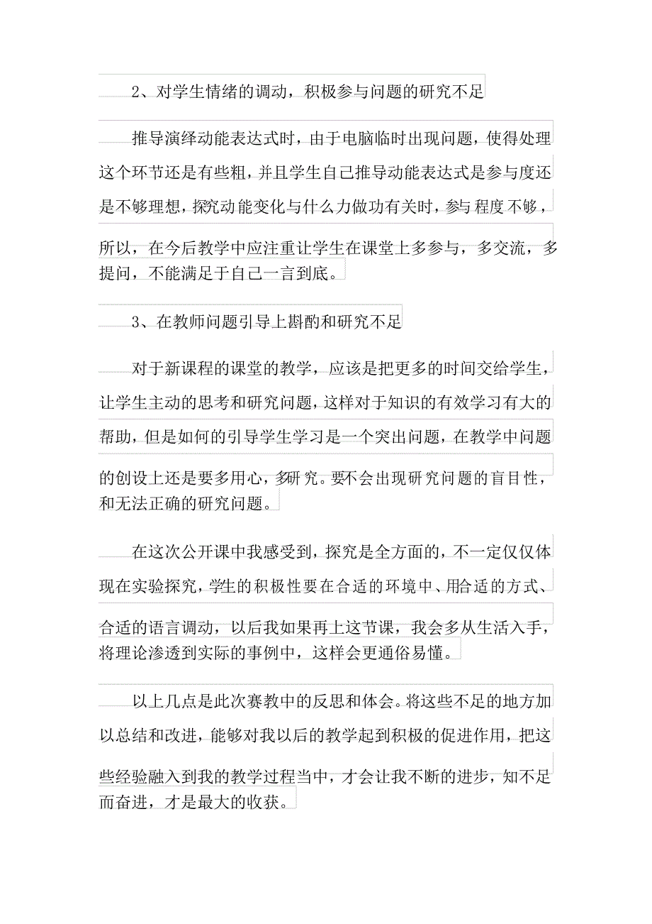 2021年动能定理教学反思_第2页