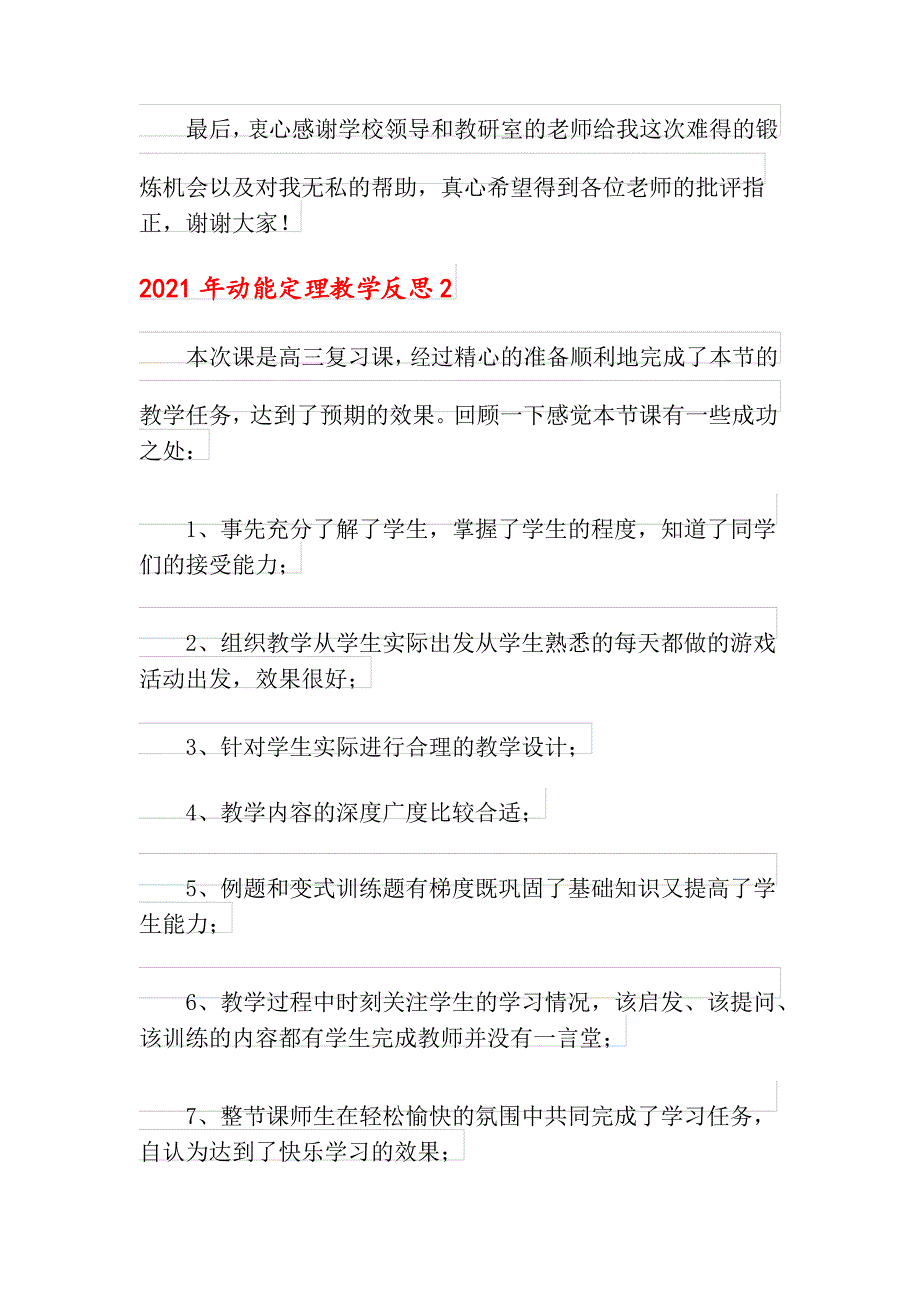 2021年动能定理教学反思_第3页