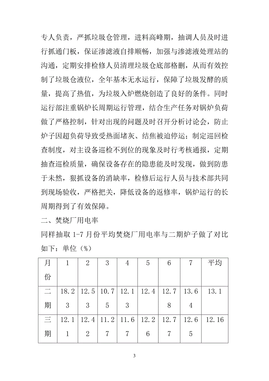 垃圾电厂重要指标及经济性分析研究环保能源（苏州）有限公司为例工商管理专业_第3页