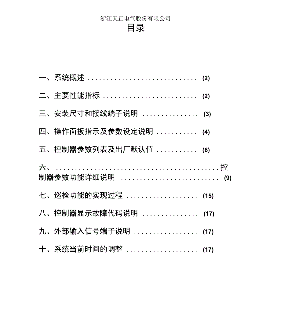 TG3000变频恒压供水电脑控制器_第2页