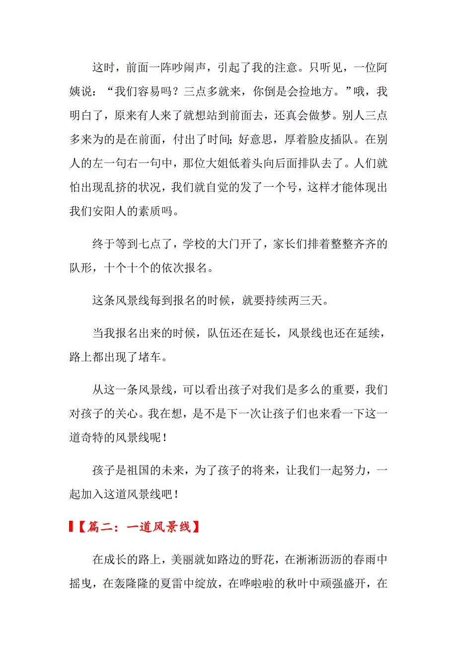 一道风景线初中周记8篇_第2页