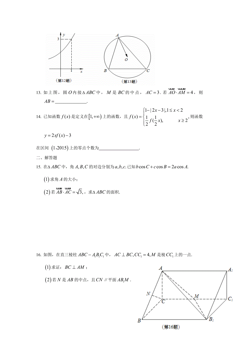 最新[江苏]高三上学期期末考试数学试题及答案_第2页