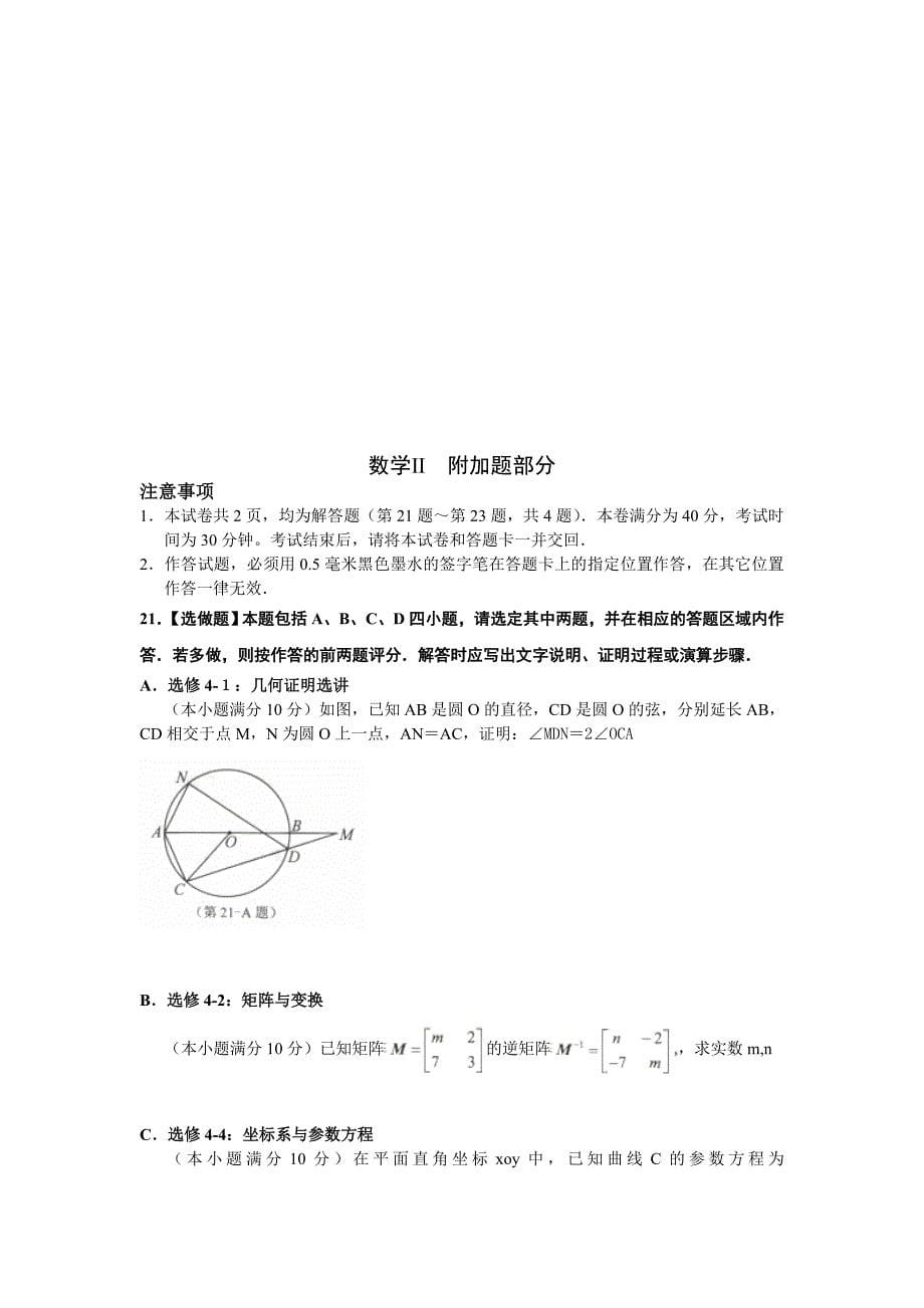 最新[江苏]高三上学期期末考试数学试题及答案_第5页