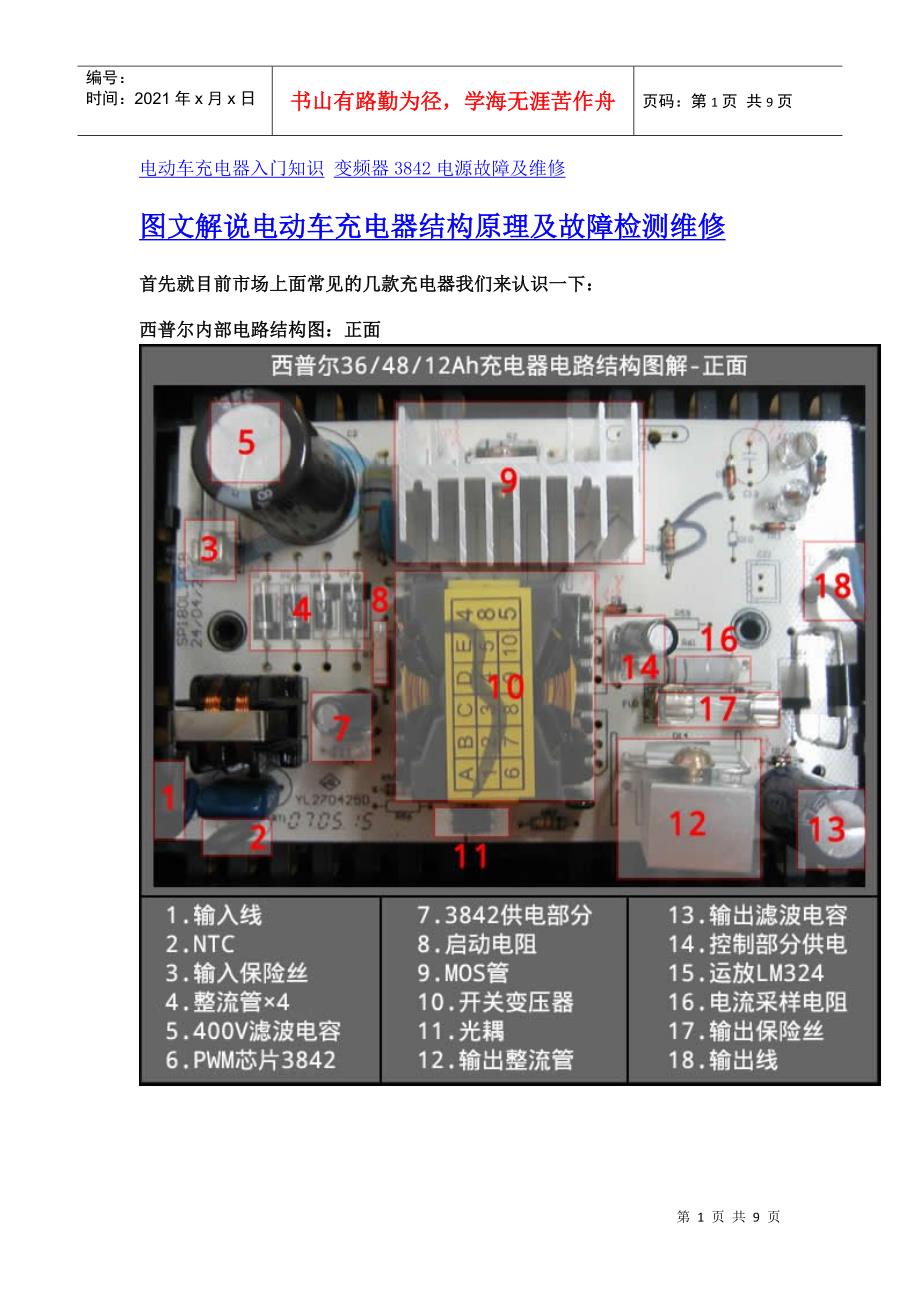 电动车充电器维修原理_第1页