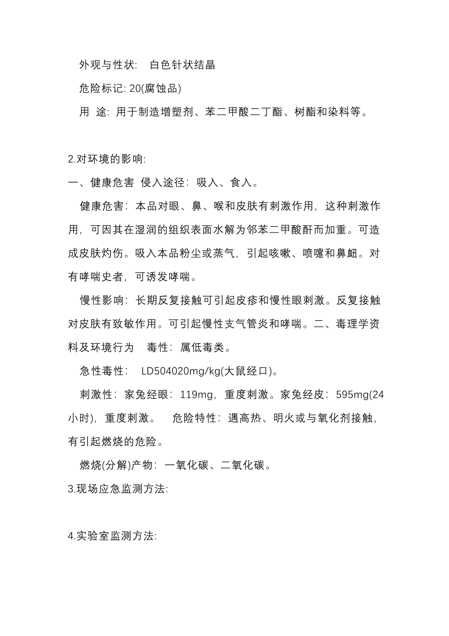 邻苯二甲酸酐.doc_第3页