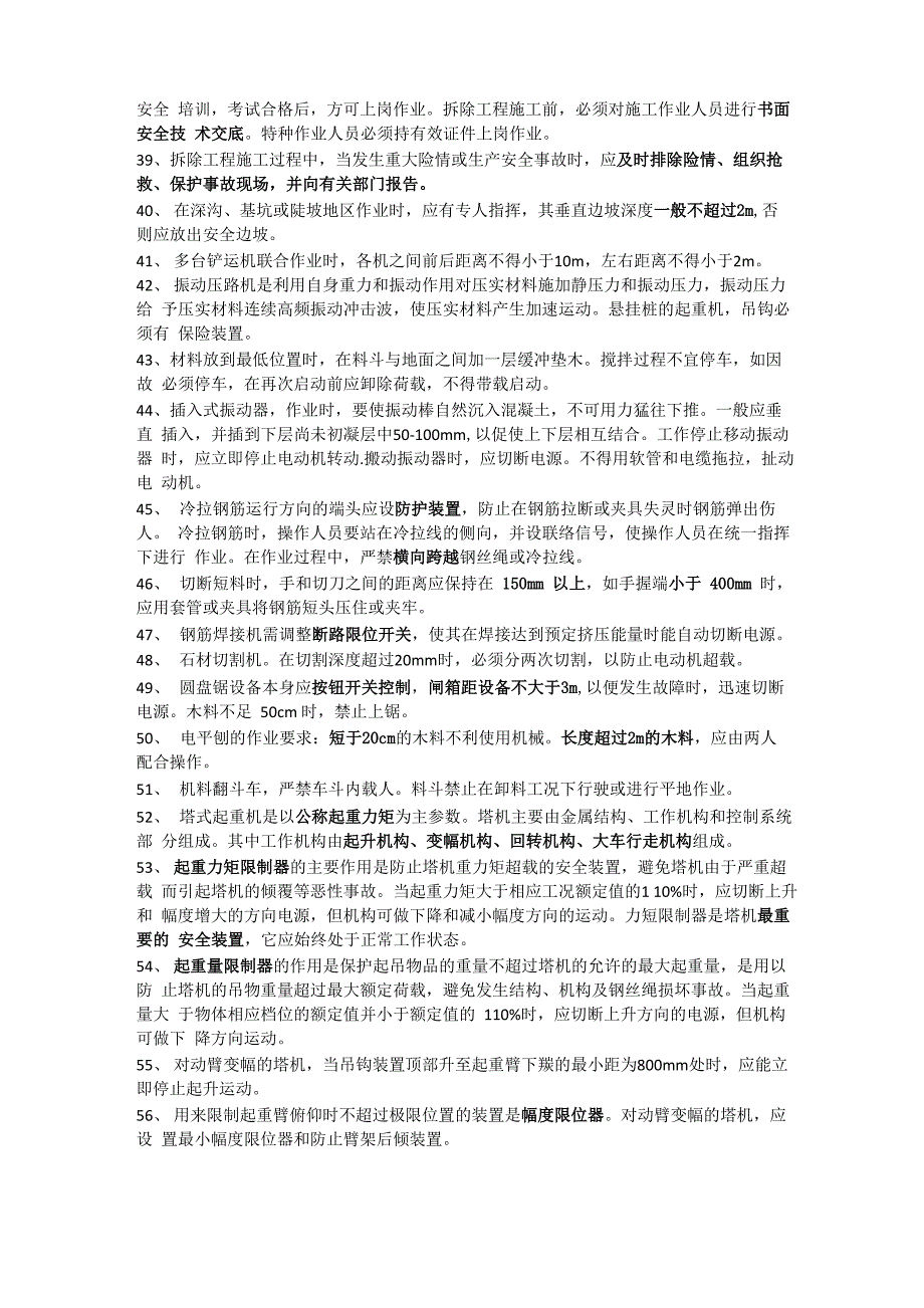 浙江三类人员安全员B证考试资料_第3页