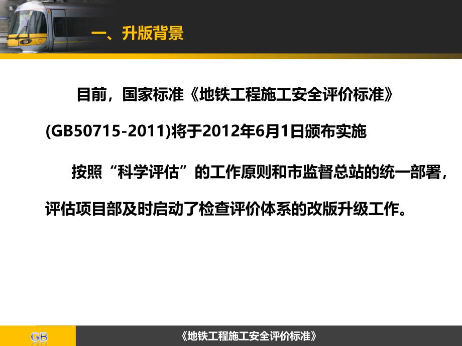 安全质量状态评估工作宣贯会B版手册课件_第4页