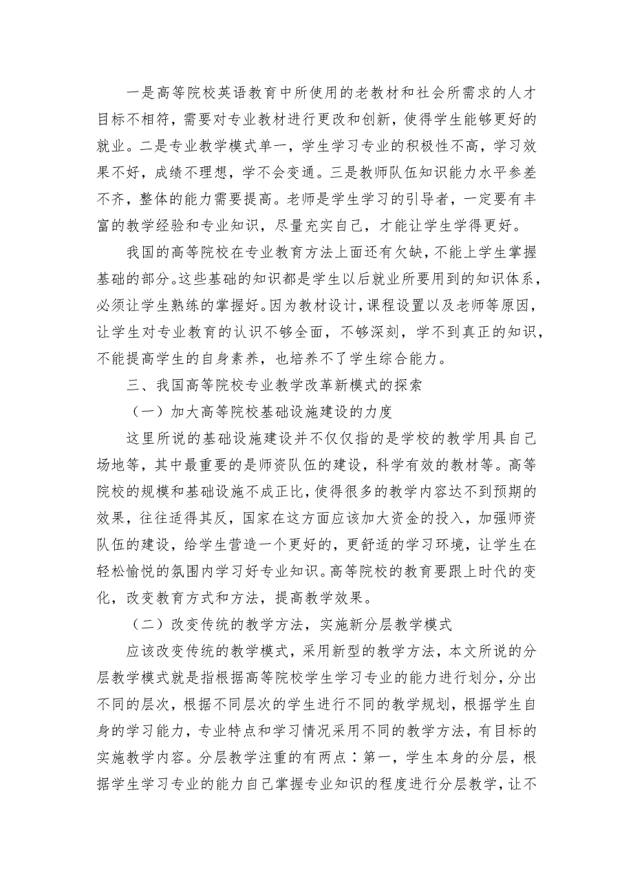 新形势下高校特殊教育教学改革与实践获奖科研报告论文.docx_第2页