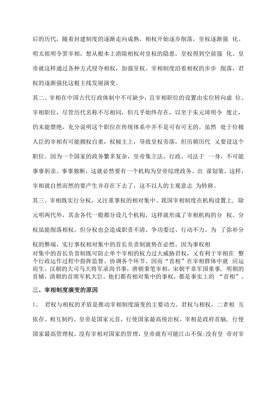 古代宰相制度的演变_第3页