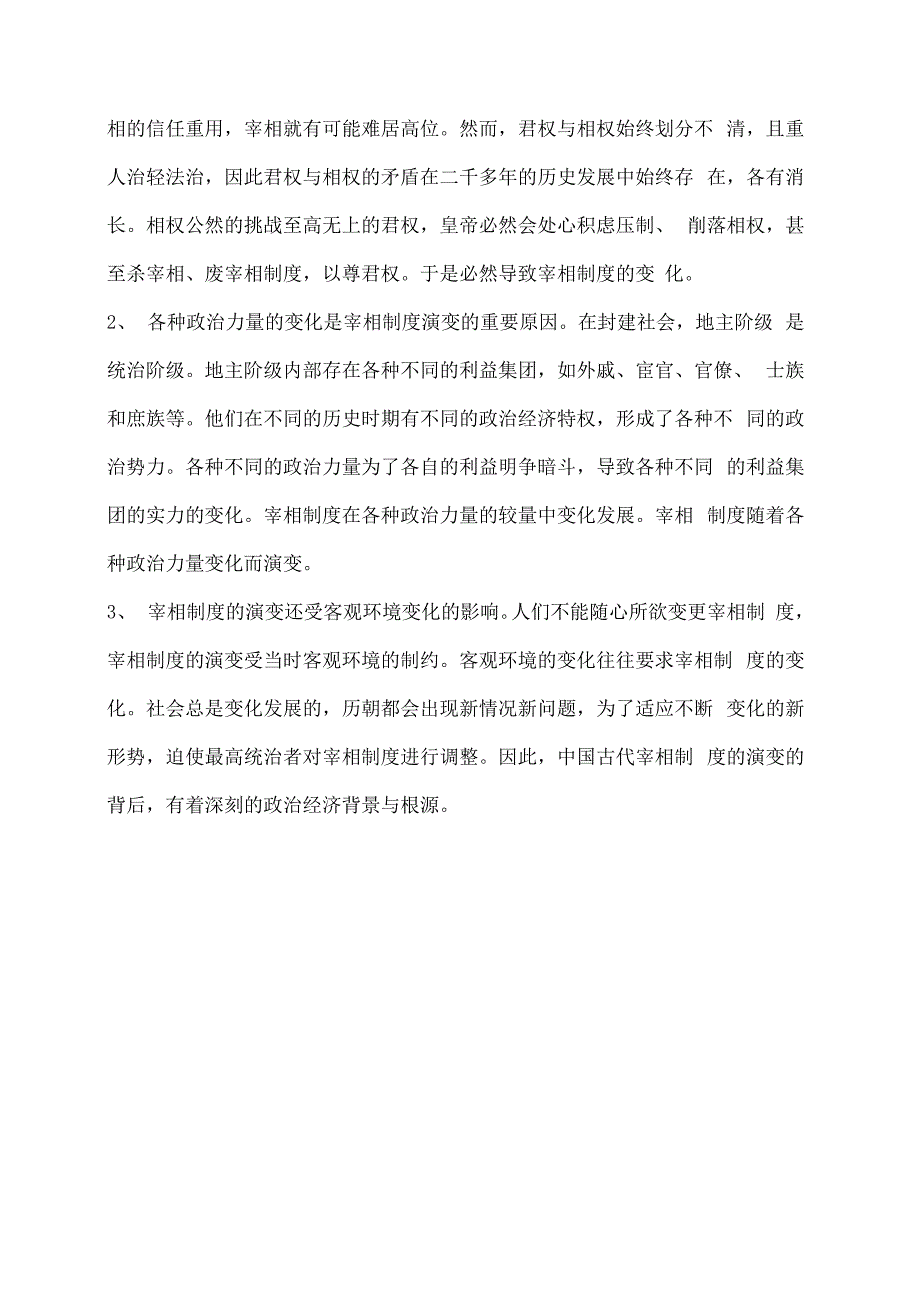 古代宰相制度的演变_第4页