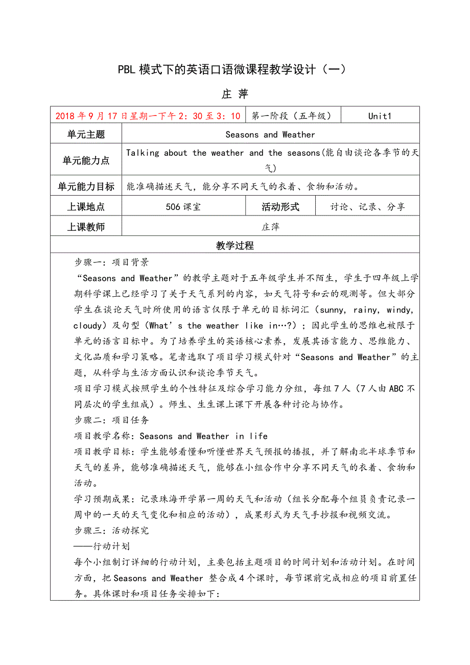 PBL模式下的英语口语微课程教学设计（一）.doc_第1页
