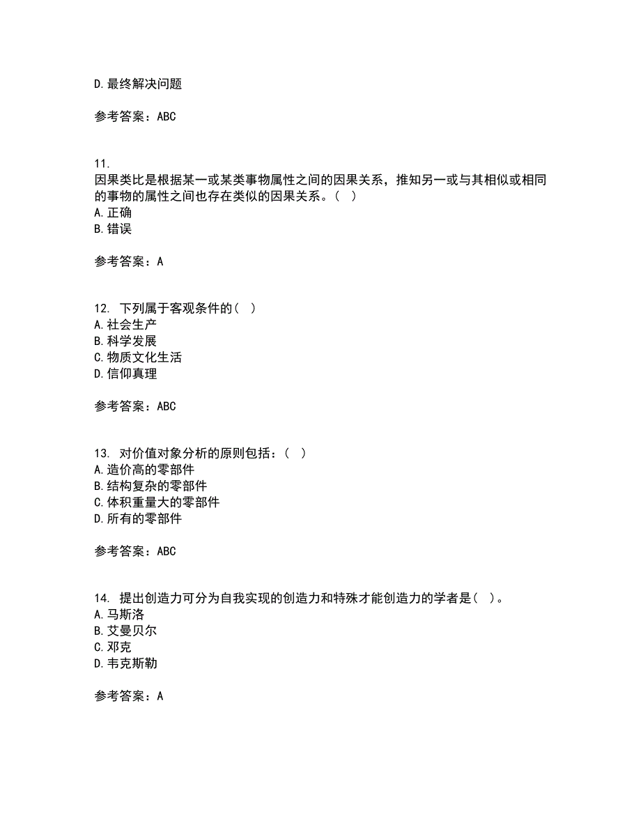 东北大学22春《创造学》补考试题库答案参考32_第3页