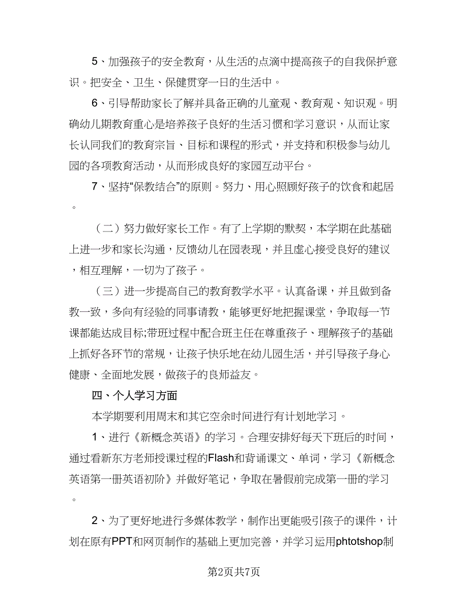 教师年度班级工作计划标准样本（三篇）.doc_第2页