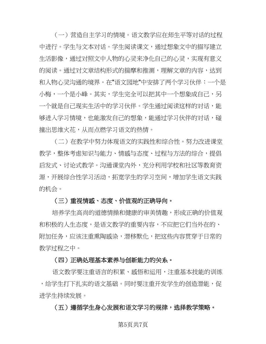 教师年度班级工作计划标准样本（三篇）.doc_第5页