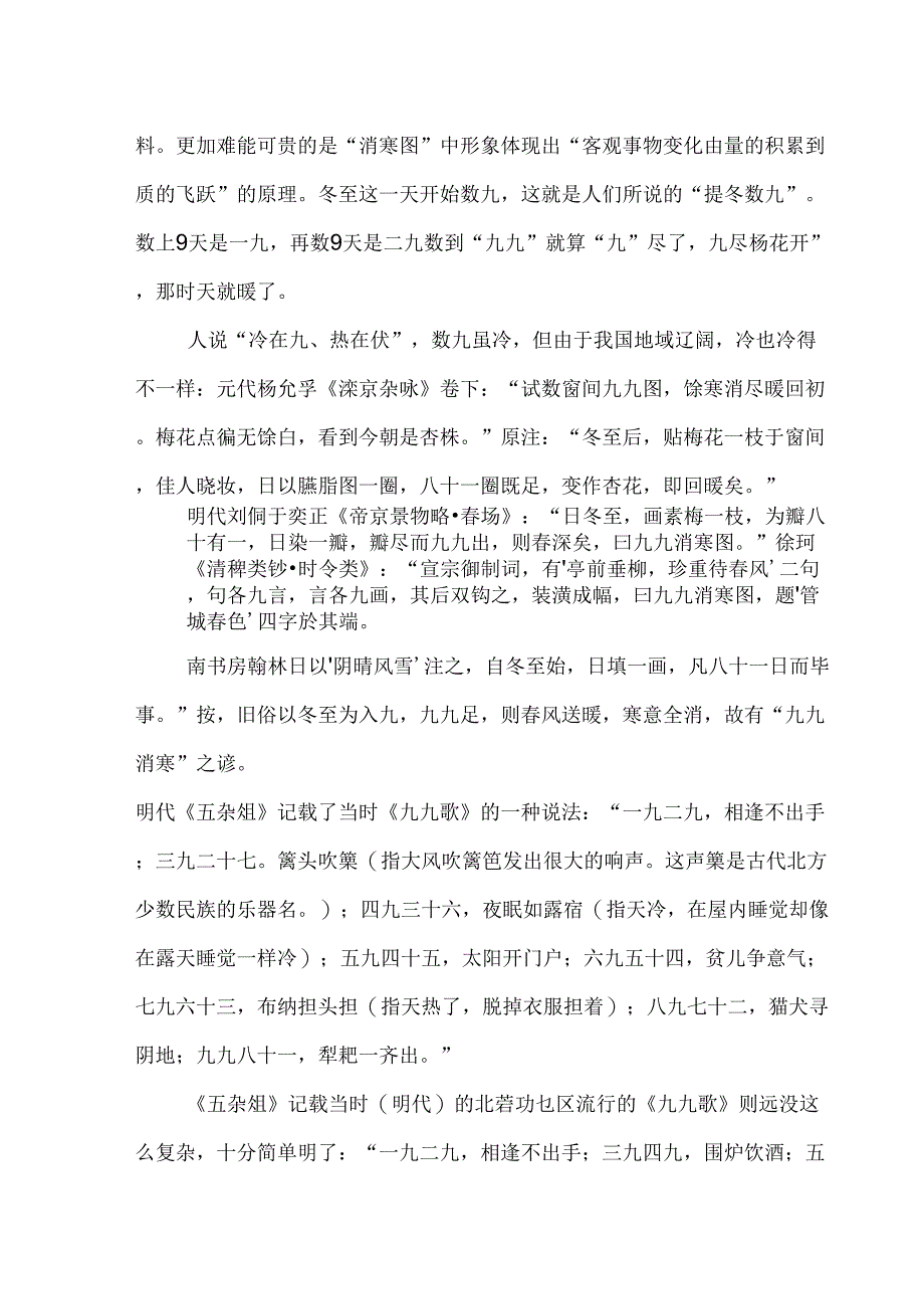 九九歌冬至、夏至数九歌_第2页