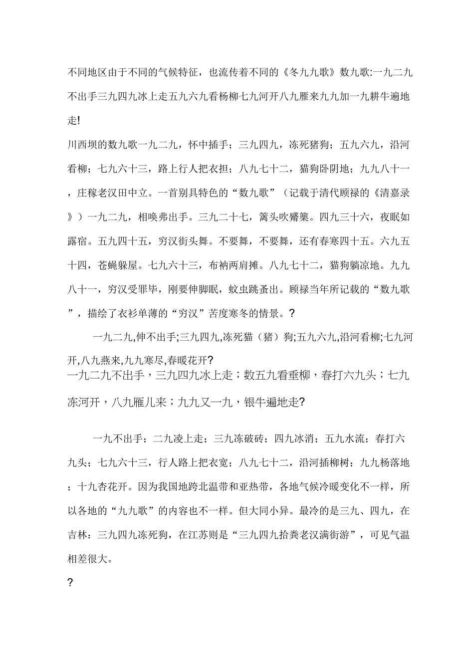 九九歌冬至、夏至数九歌_第4页