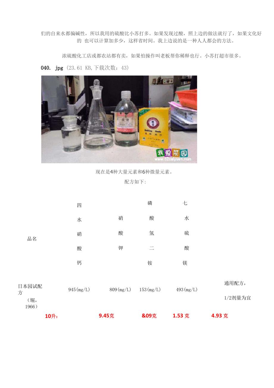 通用型营养液的配方及配制过程详解_第3页