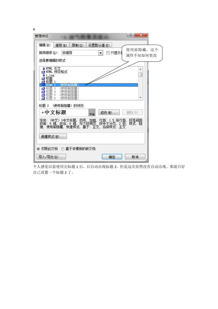 找不到word的2级标题--创建自己的标题.docx_第2页