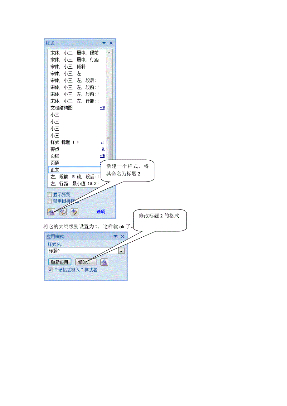 找不到word的2级标题--创建自己的标题.docx_第3页