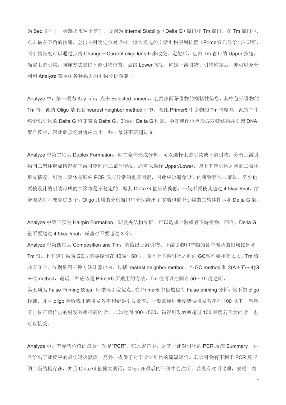 RT-PCR引物设计原则和方法.doc_第2页