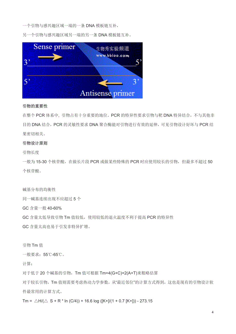 RT-PCR引物设计原则和方法.doc_第4页