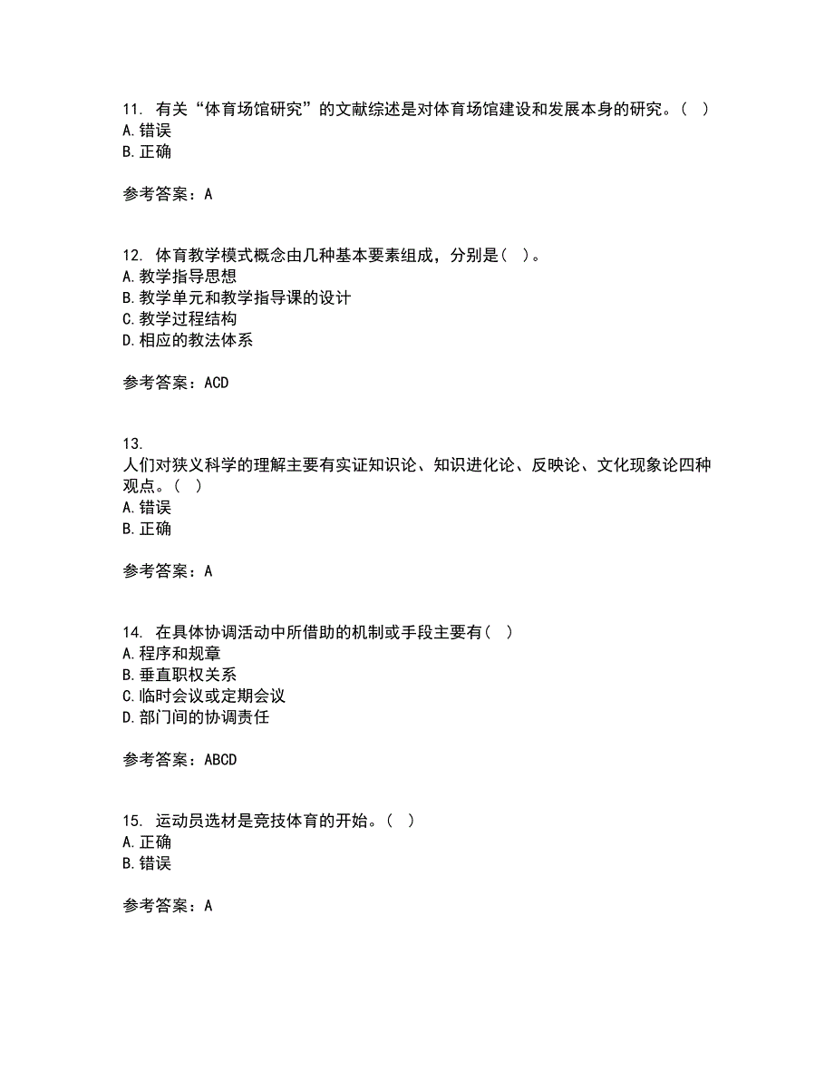 福建师范大学22春《体育科学研究方法》离线作业一及答案参考38_第3页