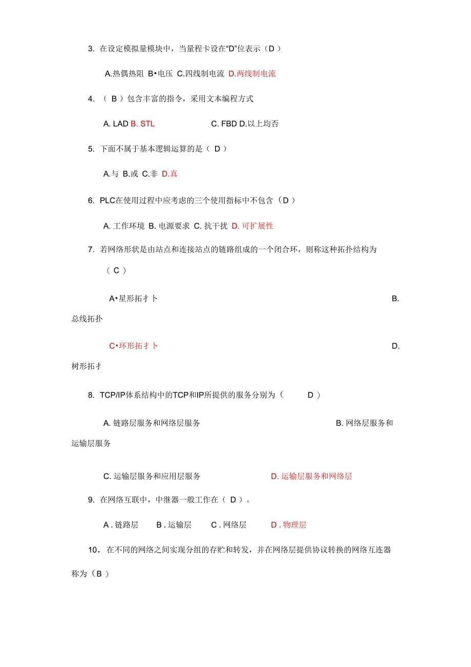 自动化考试试题含答案_第5页