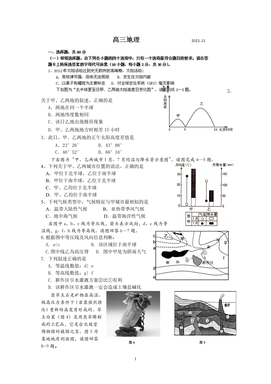 地理-2014届高三上学期期中考试地理试题.doc_第1页