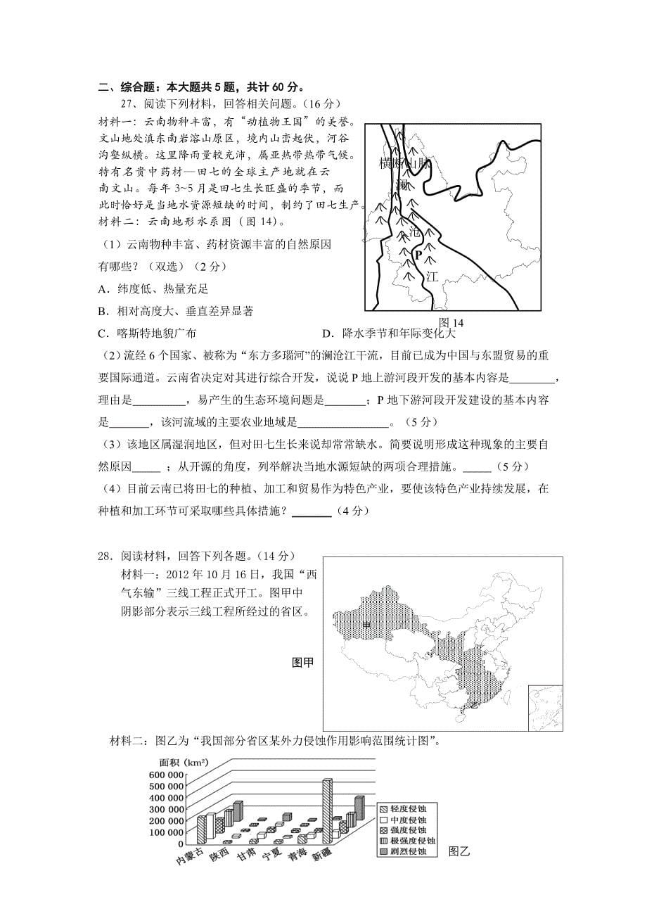 地理-2014届高三上学期期中考试地理试题.doc_第5页